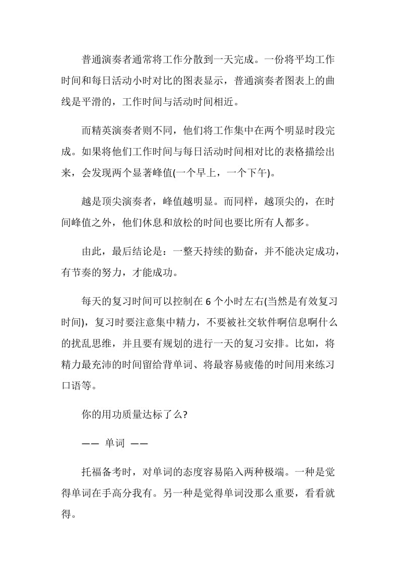 托福目标110分应该如何备考.doc_第2页