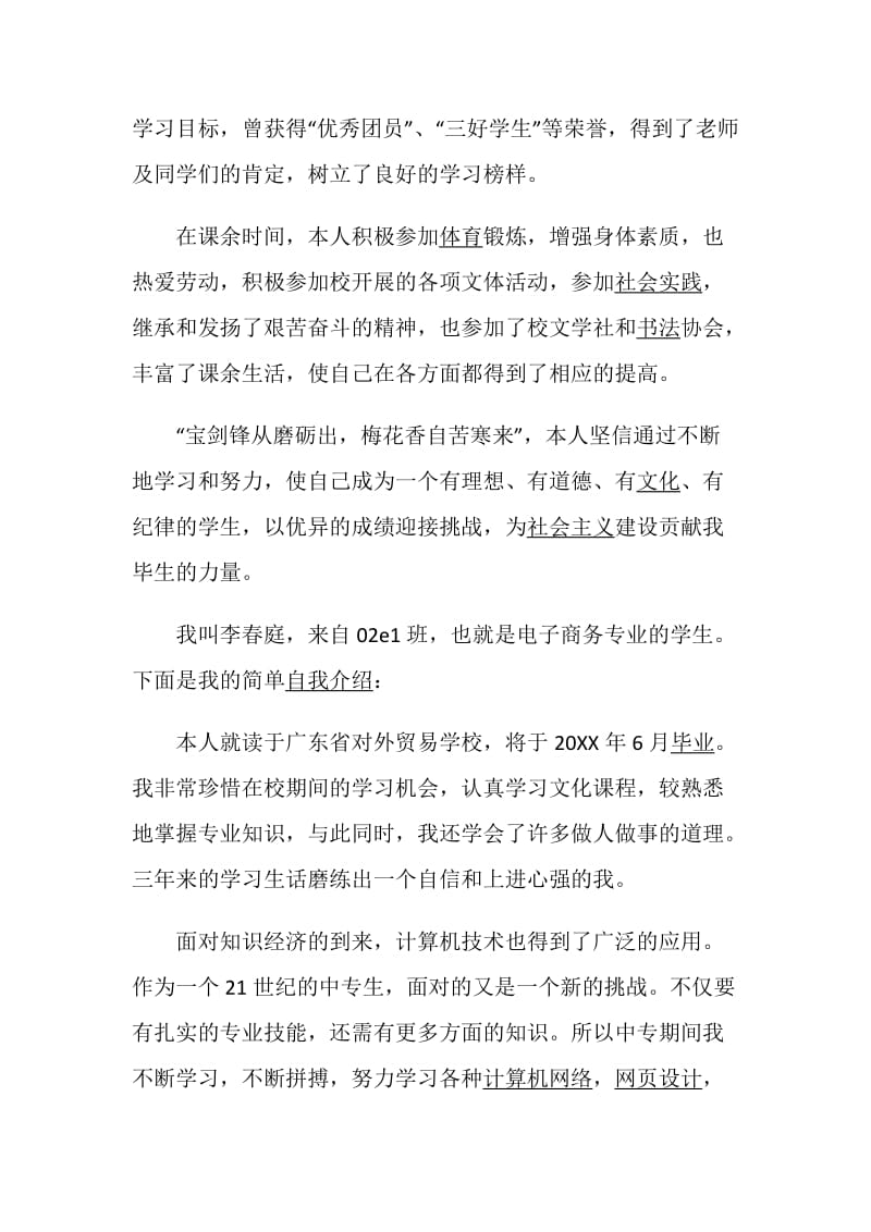 计算机专业实习工作总结5篇精选2020.doc_第3页