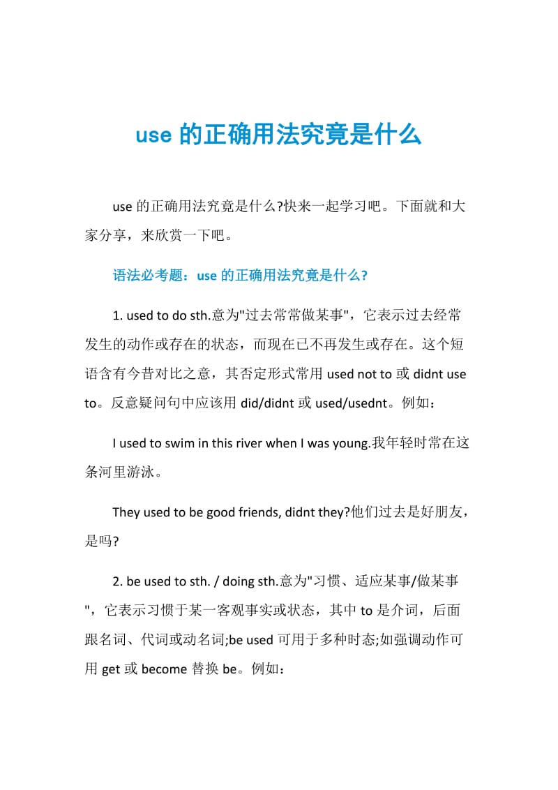 use的正确用法究竟是什么.doc_第1页