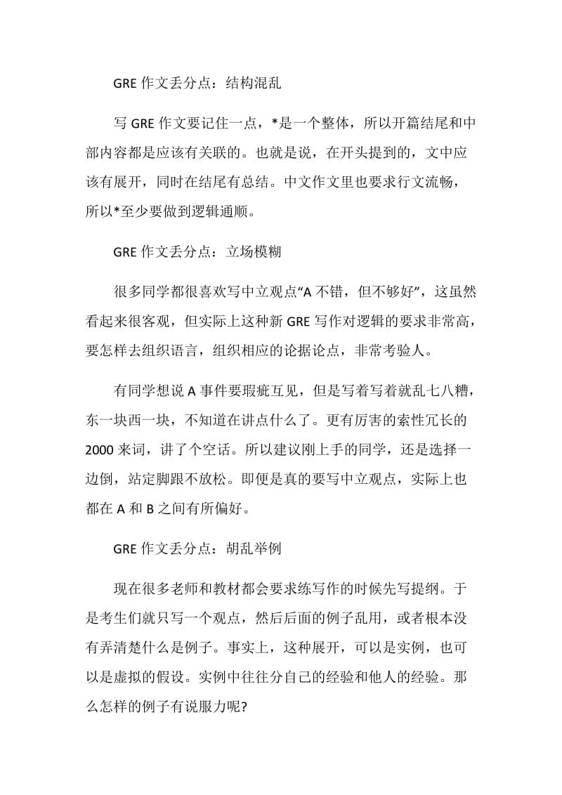 新手练笔GRE写作需注意这5种易错扣分问题.doc_第2页