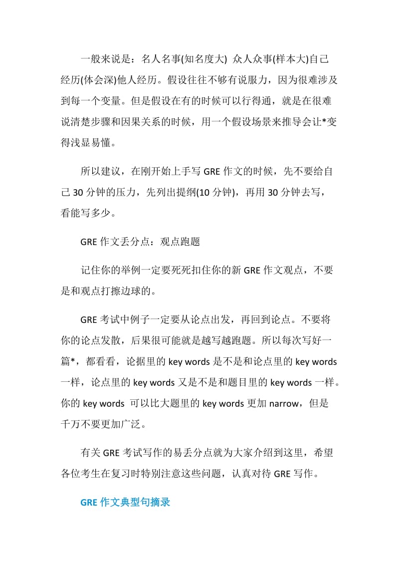 新手练笔GRE写作需注意这5种易错扣分问题.doc_第3页