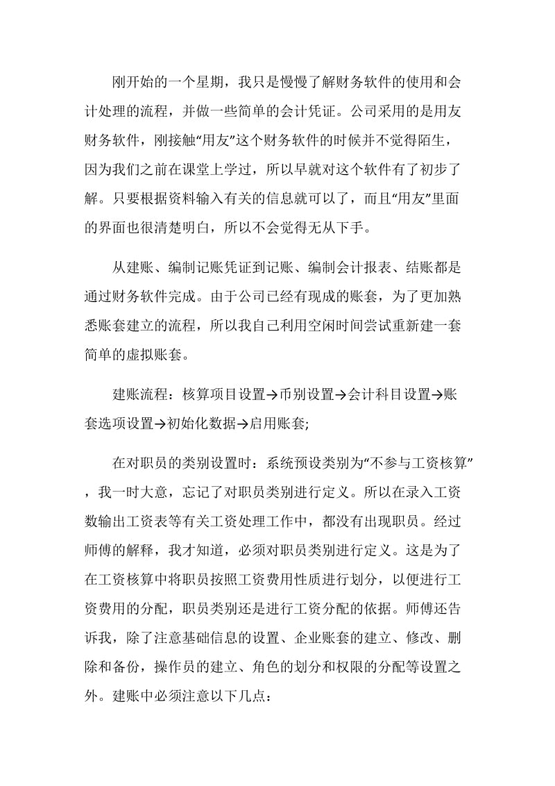 2020会计专业毕业实习报告3000字范文5篇最新.doc_第3页