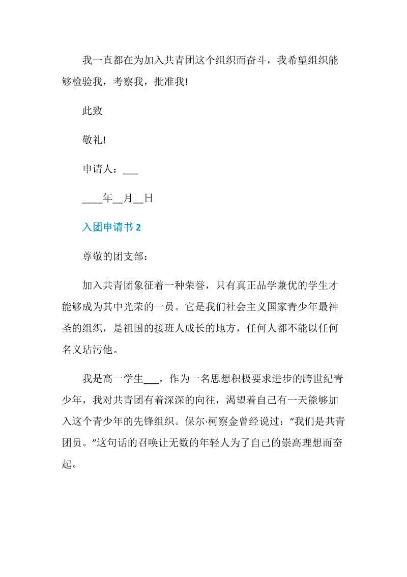 200字入团申请书精简范文.doc_第2页