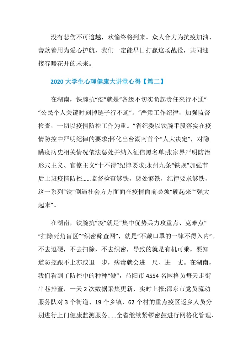 2020大学生心理健康大讲堂心得观后感怎么写.doc_第3页