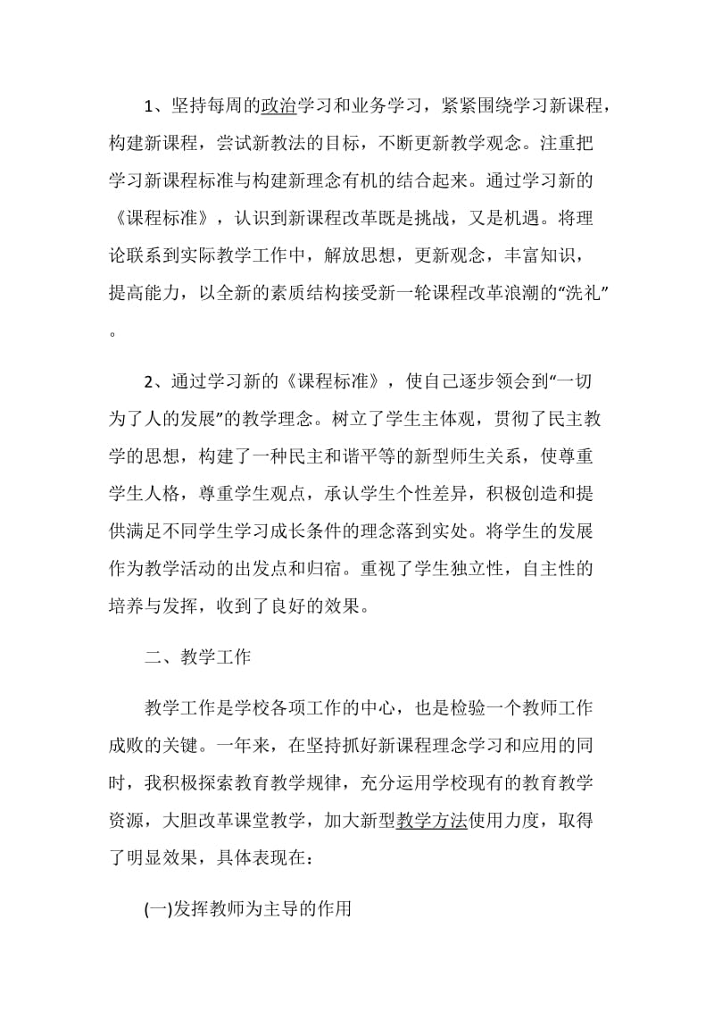 新教师述职报告精选参考文章.doc_第2页