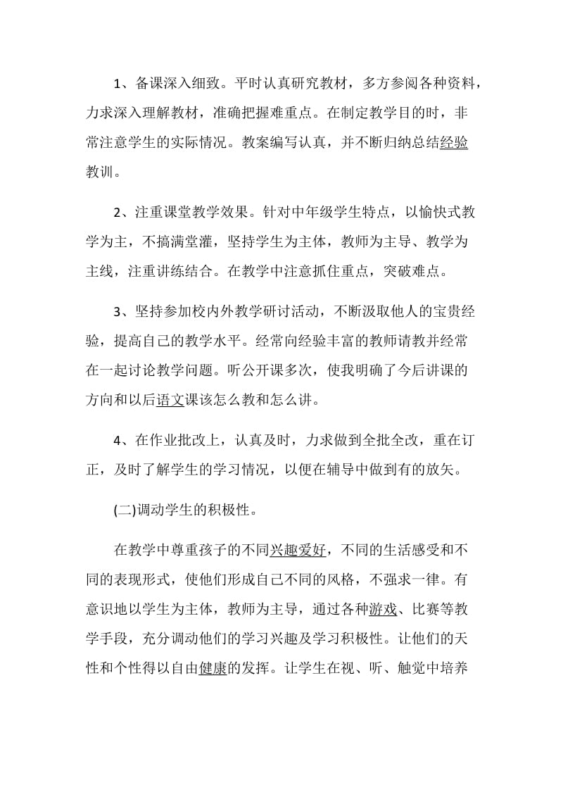 新教师述职报告精选参考文章.doc_第3页