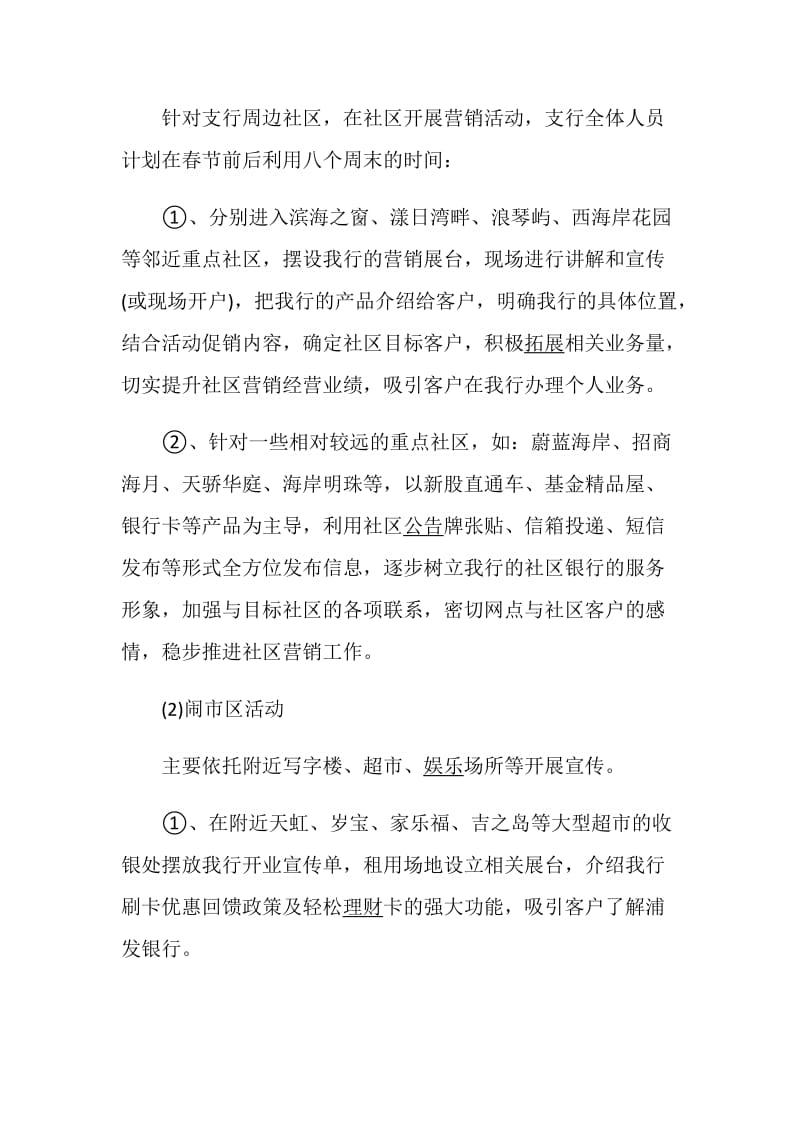 社区春节活动方案精选大全.doc_第2页