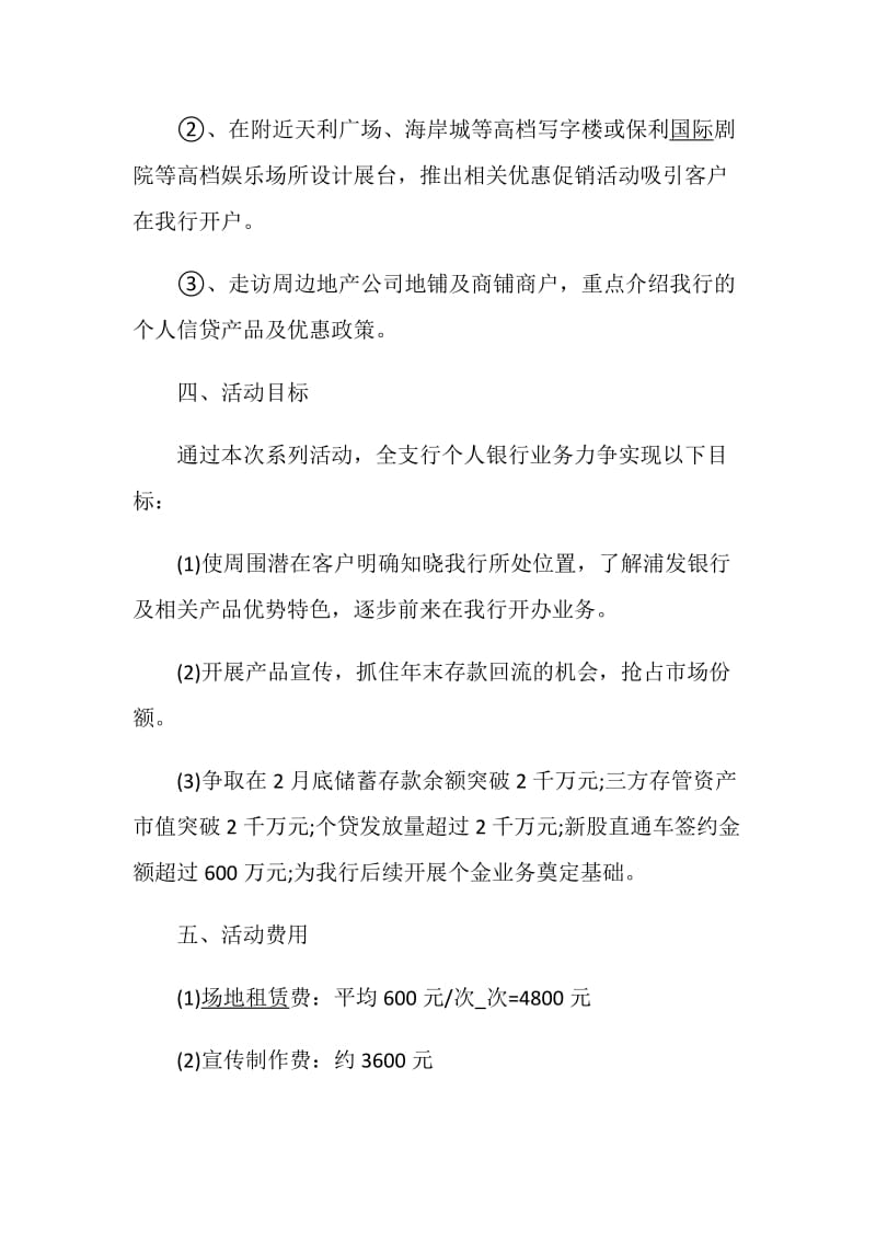 社区春节活动方案精选大全.doc_第3页