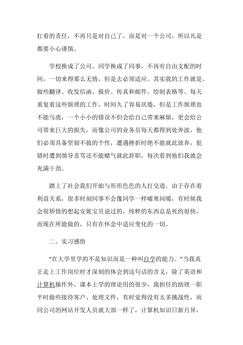 2020优秀大学生人事顶岗实习报告5篇精选.doc_第2页