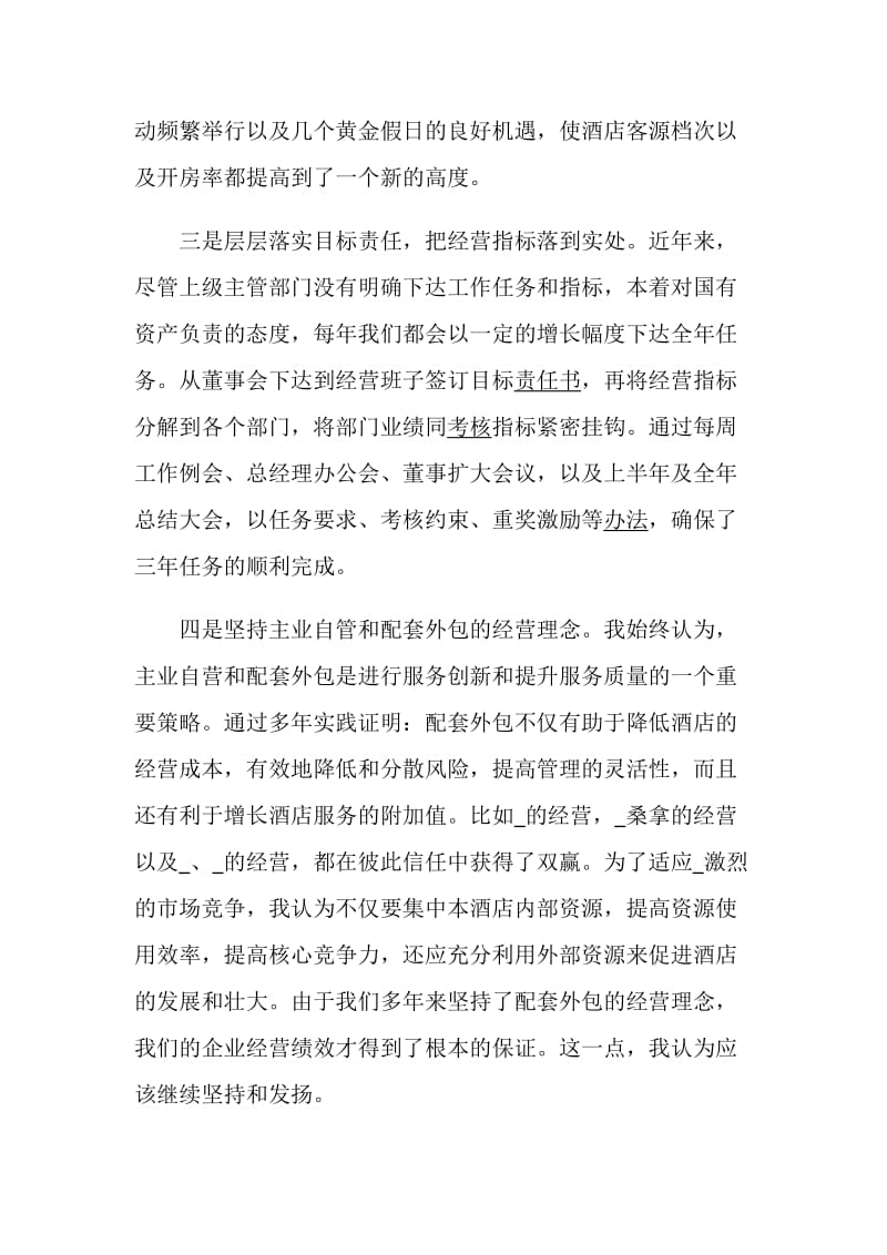 经理述职报告优质推荐.doc_第3页