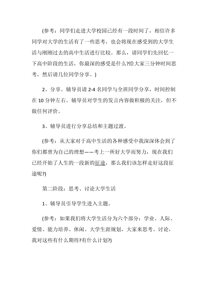 大学班会方案2020主题班会大全.doc_第2页