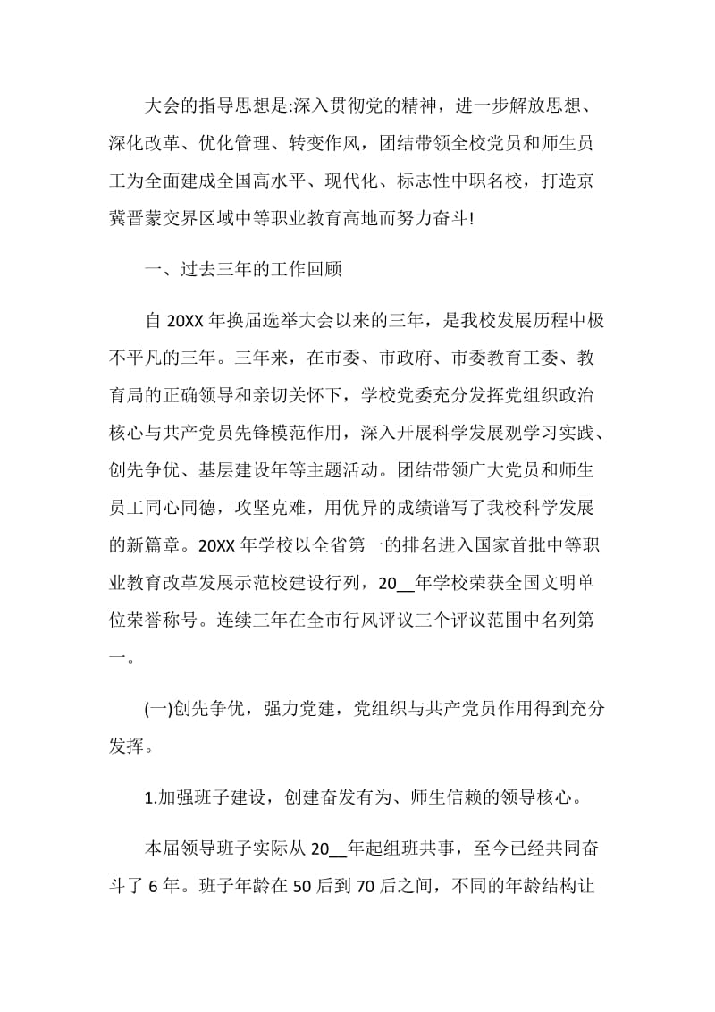 党委换届工作总结报告范文大合集.doc_第2页