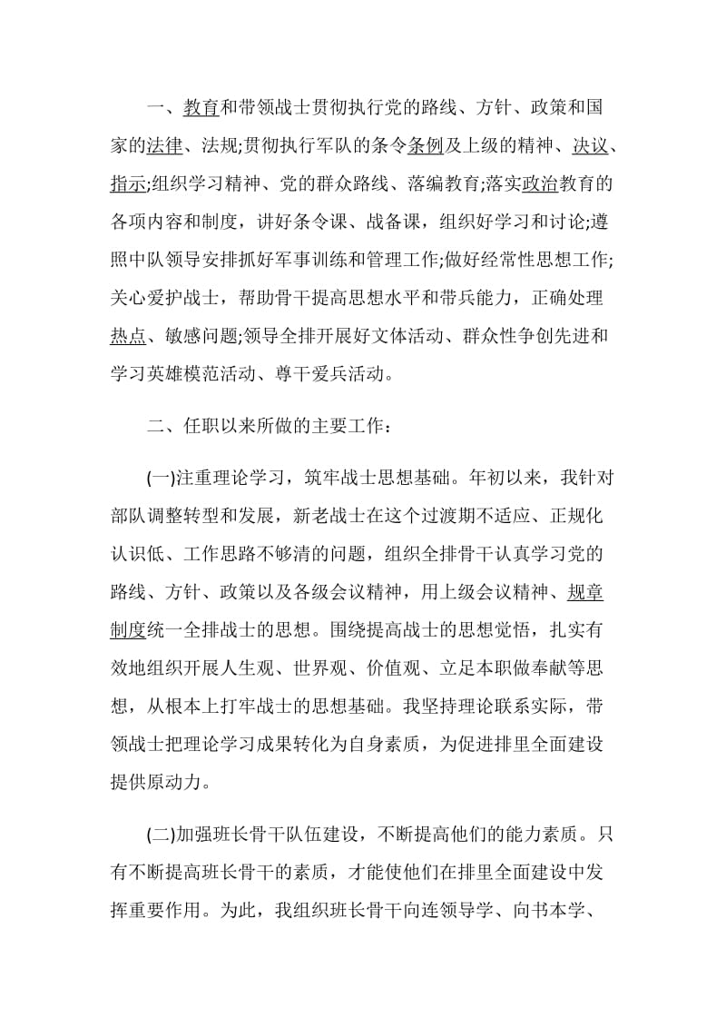 任职述职报告优质推荐整合.doc_第2页