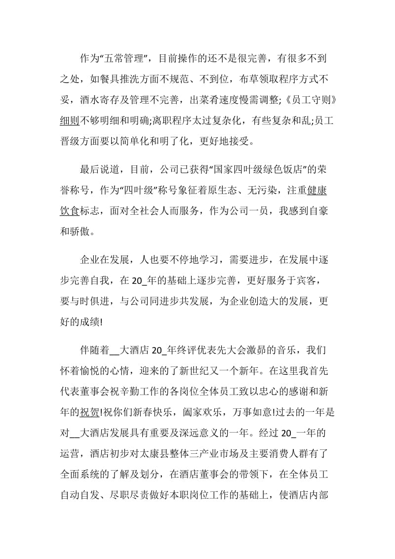 总经理述职报告例文集锦.doc_第3页