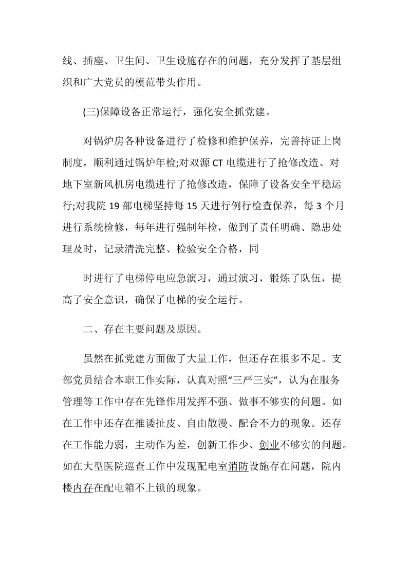 党员述职报告经典集锦.doc_第3页