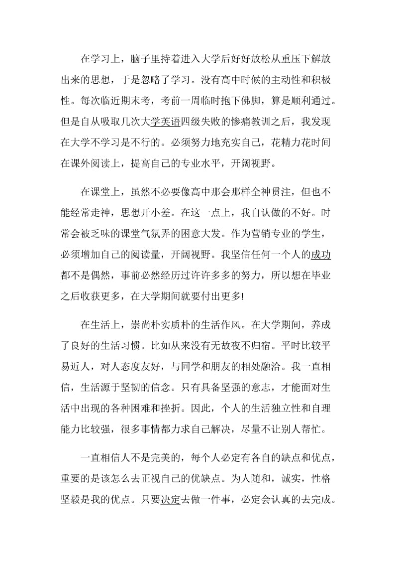 2020疫情期间毕业登记自我鉴定范文5篇精选.doc_第2页