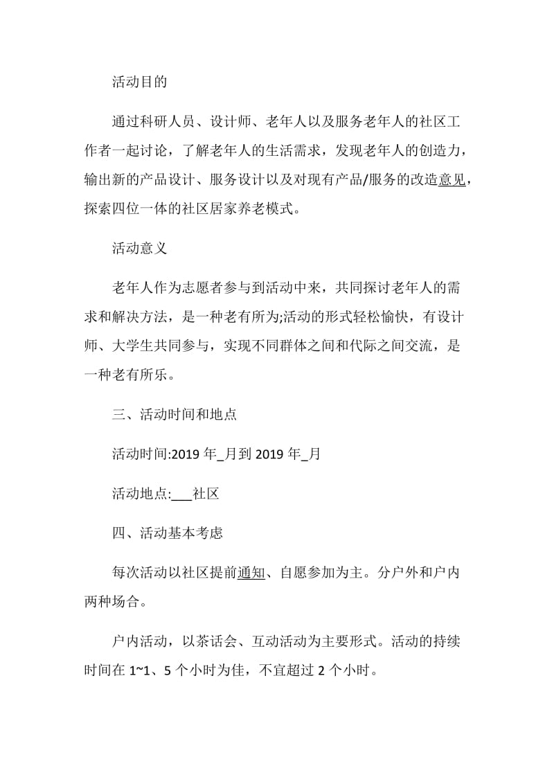 社区重阳节活动方案2020方案集锦.doc_第2页