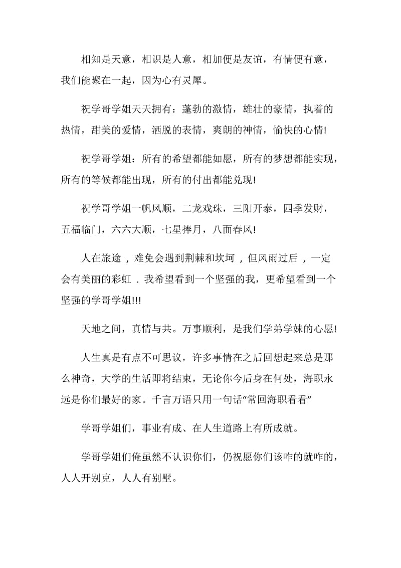 送给同学的毕业赠言大全.doc_第2页