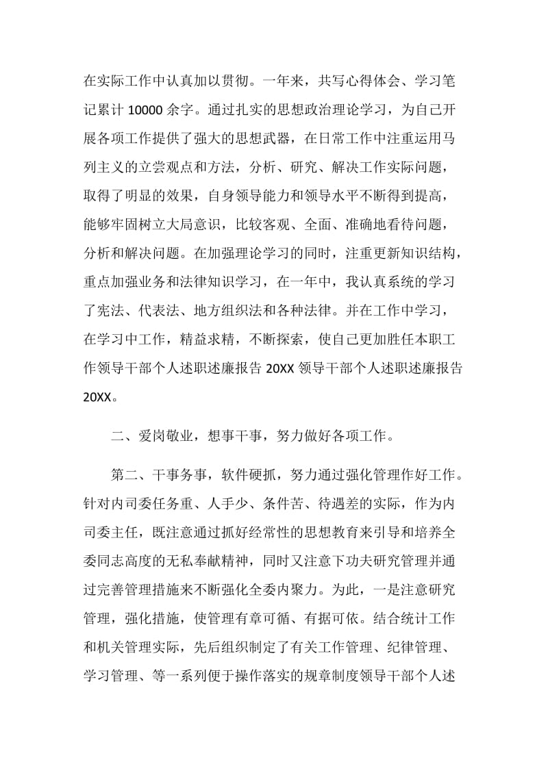 关于领导干部工作报告范文大全2020.doc_第2页