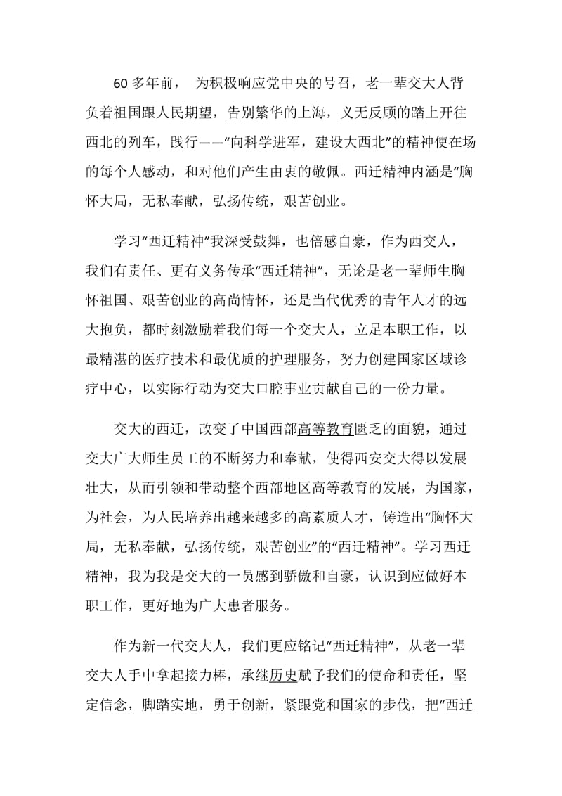 2020观看师德大讲堂西迁精神专题报告心得体会精选5篇.doc_第3页