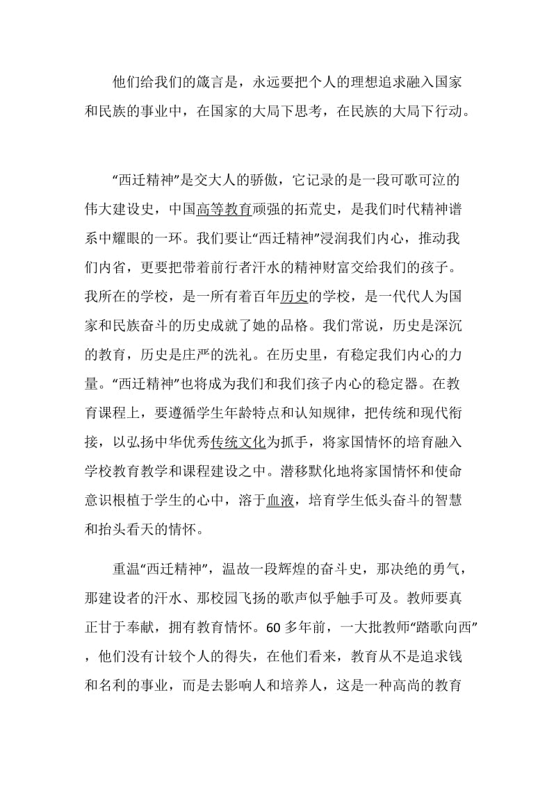 2020师德大讲堂西迁精神专题报告观后感最新5篇.doc_第2页