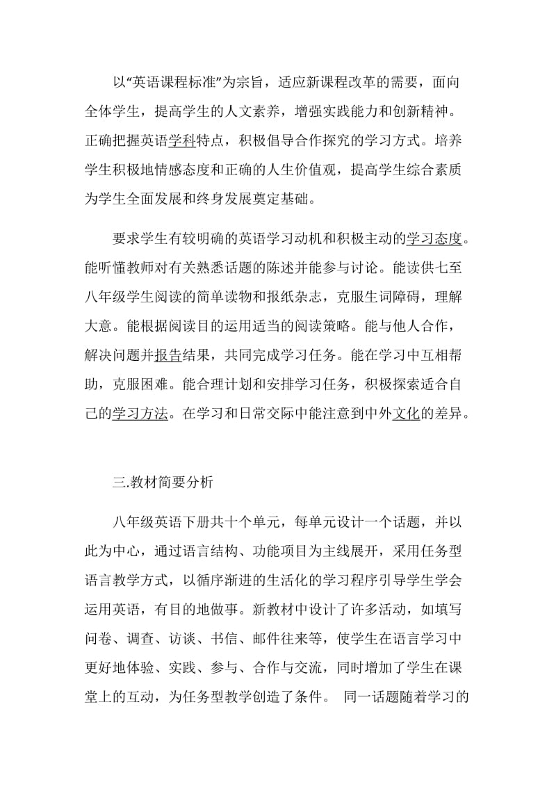 八年级英语教学计划5篇范文合集.doc_第2页