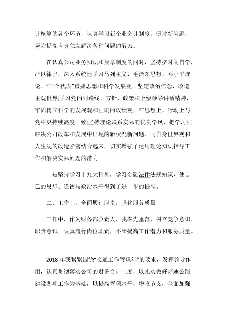 经理述职报告精选借鉴.doc_第2页