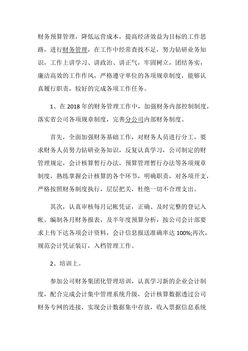 经理述职报告精选借鉴.doc_第3页