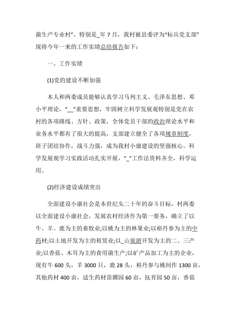 书记述职述廉报告优质整合.doc_第2页