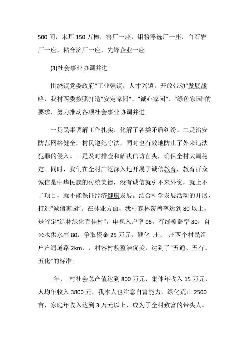 书记述职述廉报告优质整合.doc_第3页