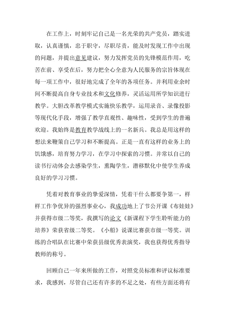 教师党员述职报告精选范文集锦.doc_第2页