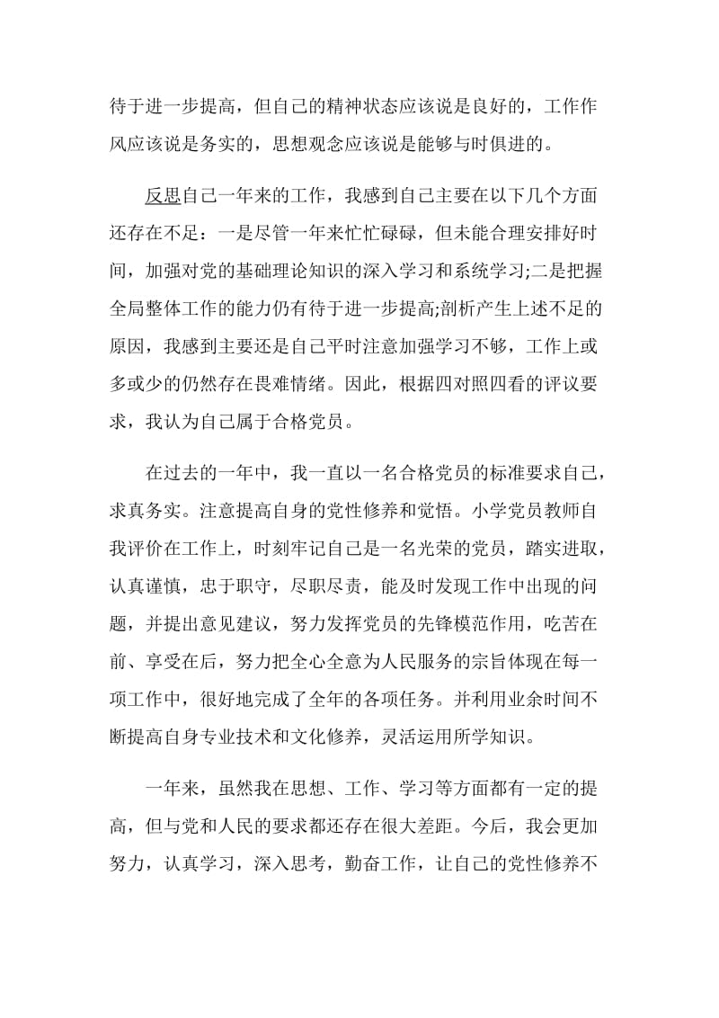 教师党员述职报告精选范文集锦.doc_第3页