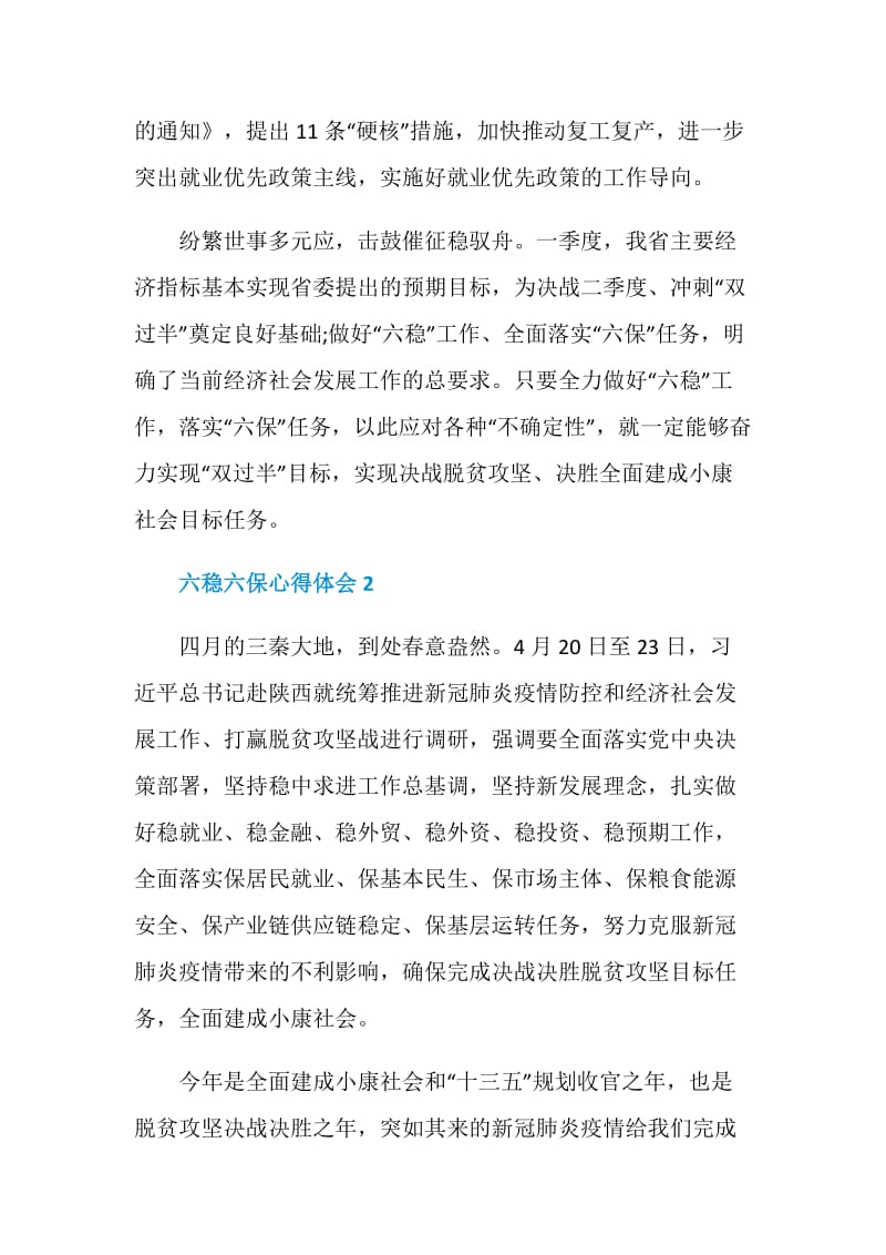 教师六稳六保心得体会范文.doc_第3页