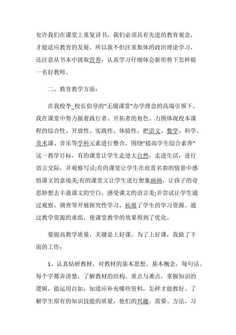 教师党员述职报告经典汇总.doc_第2页