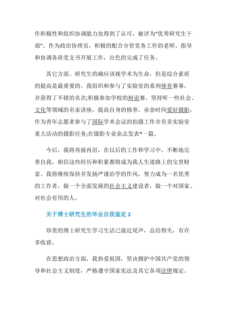 关于博士研究生的毕业自我鉴定5篇精选范文2020.doc_第3页