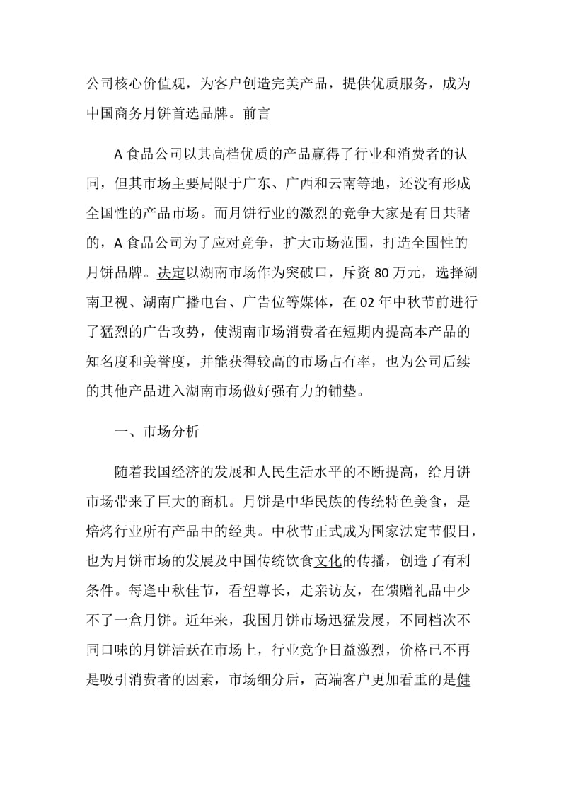 广告策划书2020最新广告方案.doc_第2页