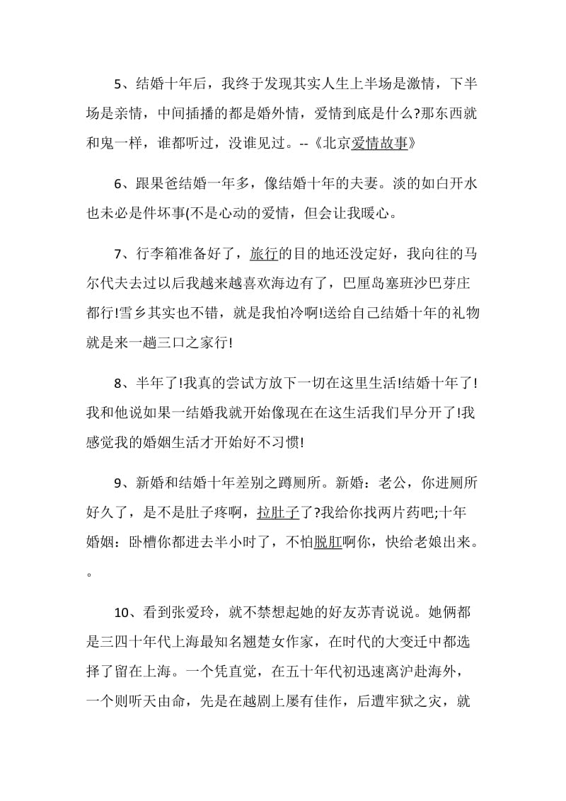 关于结婚的经典感言大全.doc_第2页