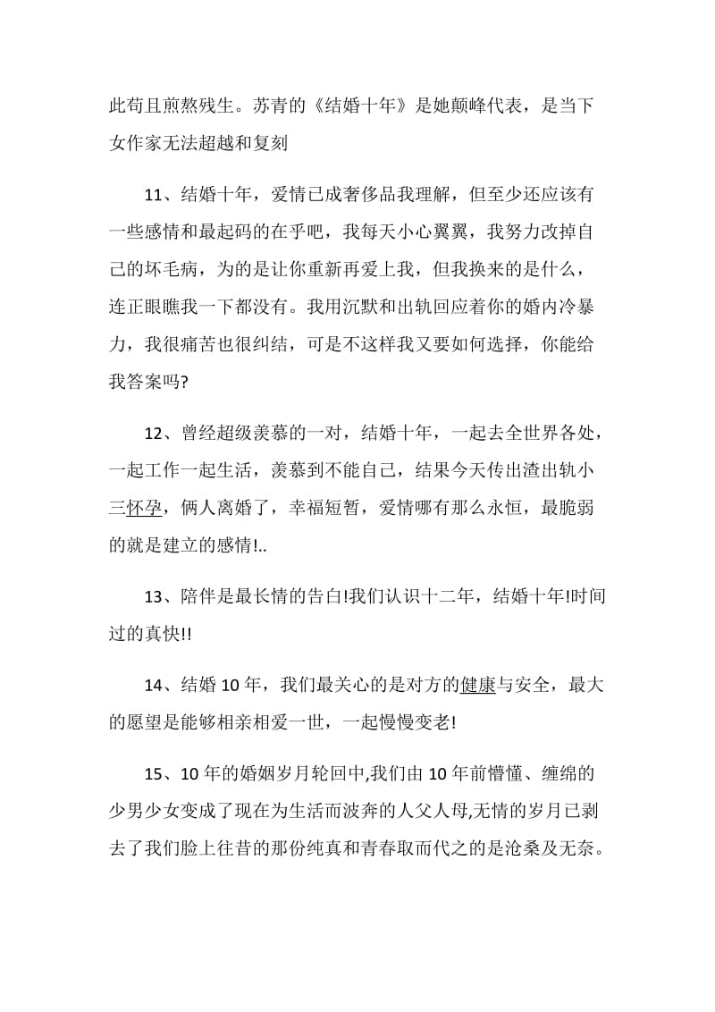 关于结婚的经典感言大全.doc_第3页