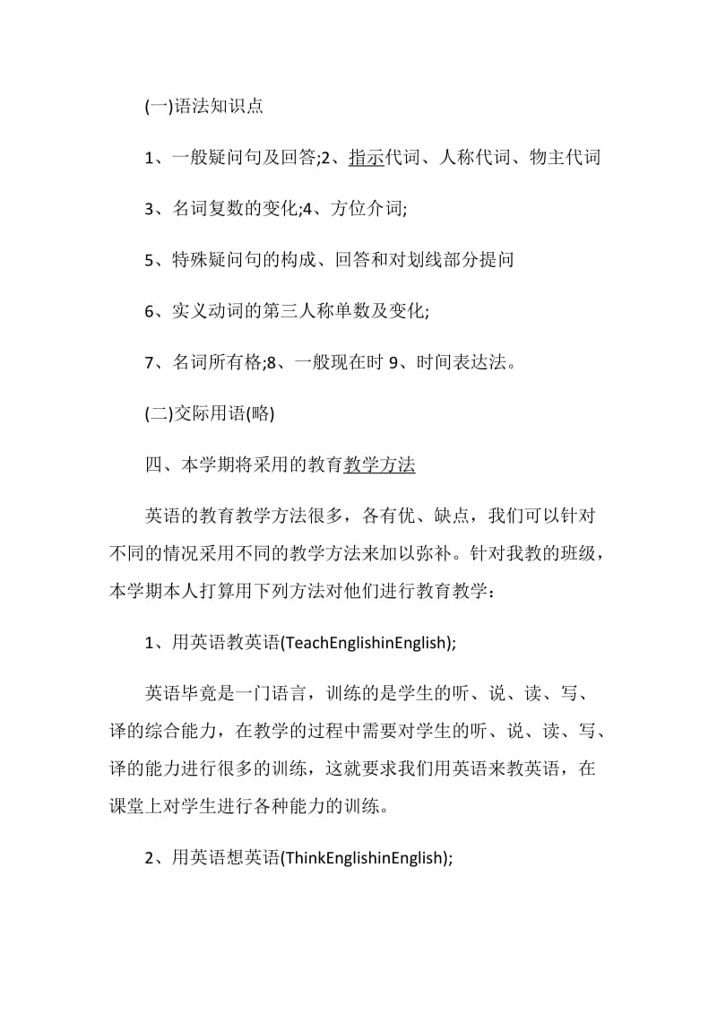 七年级英语教学计划5篇合集大全.doc_第2页