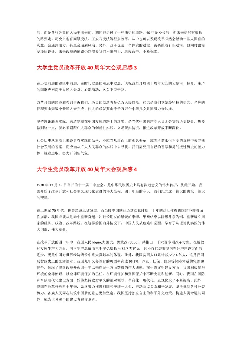大学生党员改革开放40周年大会观后感.doc_第2页