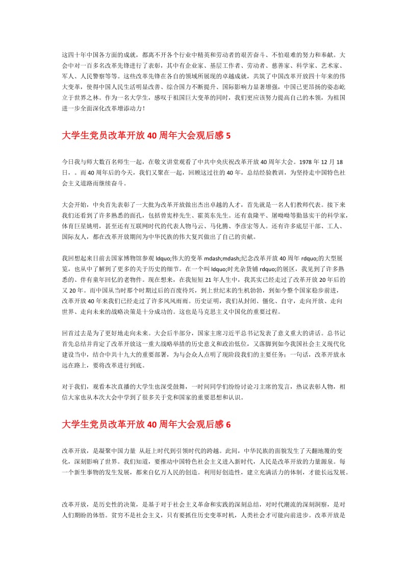 大学生党员改革开放40周年大会观后感.doc_第3页