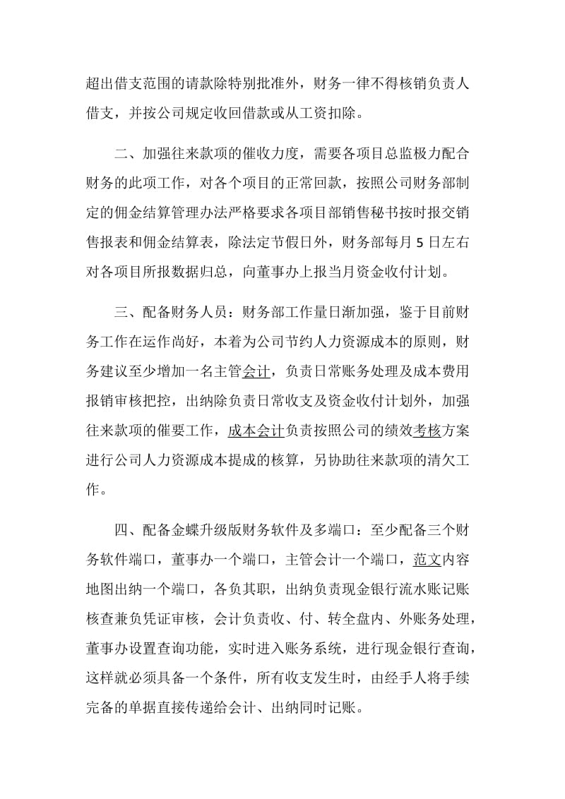 助理个人工作计划精选.doc_第2页