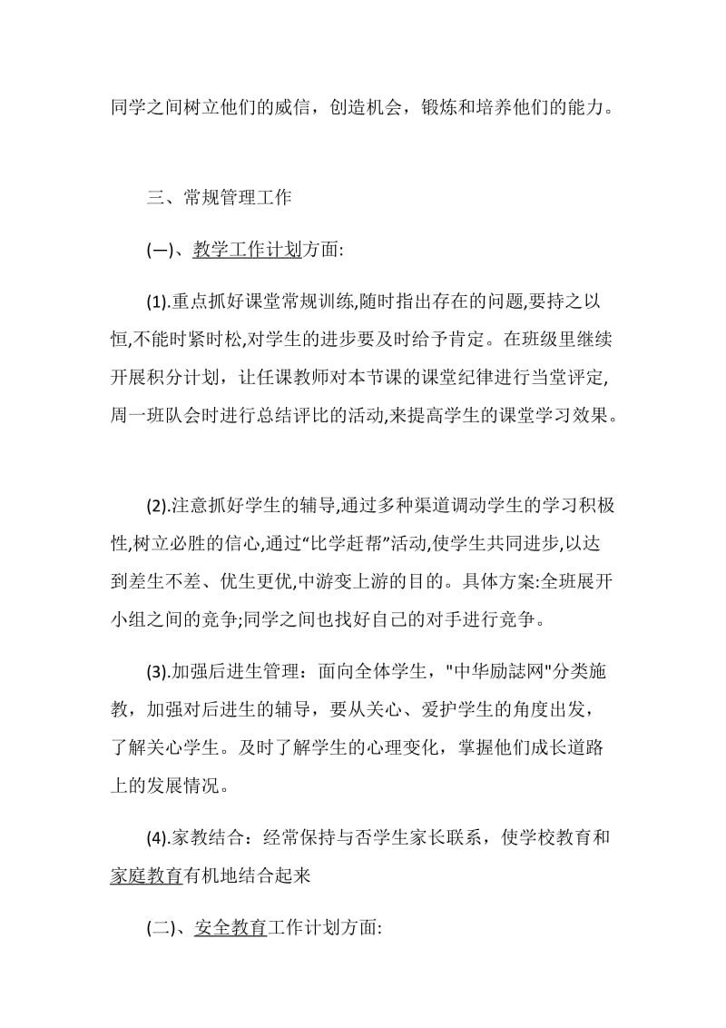 五年级班主任工作计划总结大全.doc_第3页