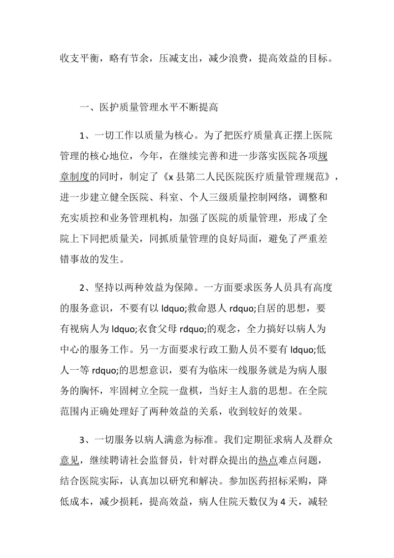 医院教学年终总结以及2020年计划.doc_第2页