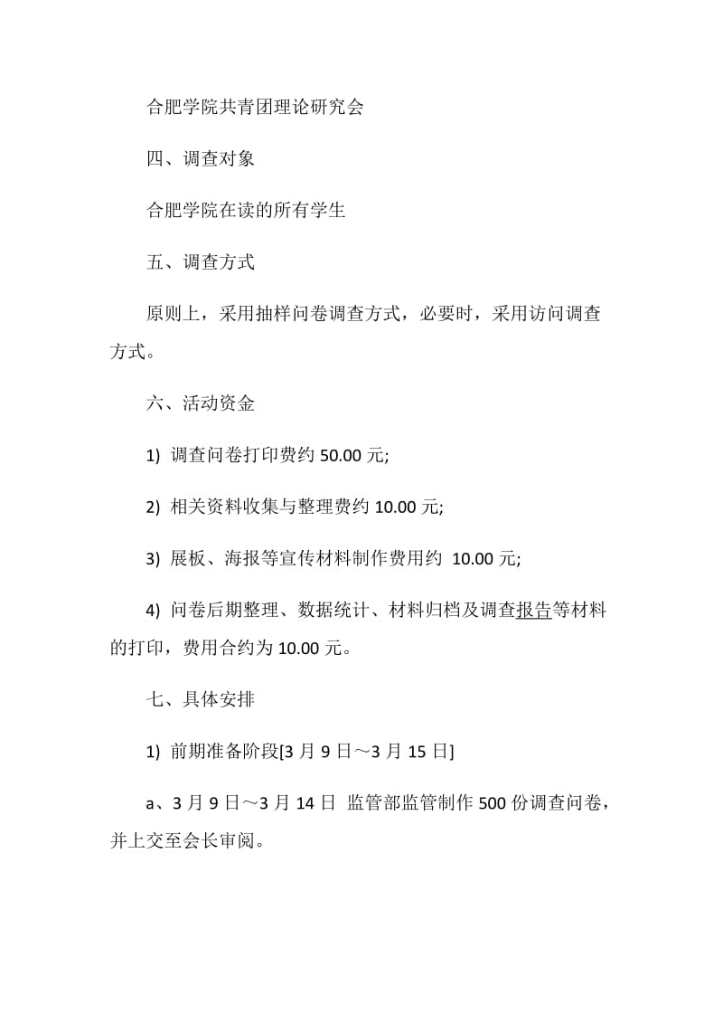 大学社团活动策划书2020社团活动大全.doc_第3页