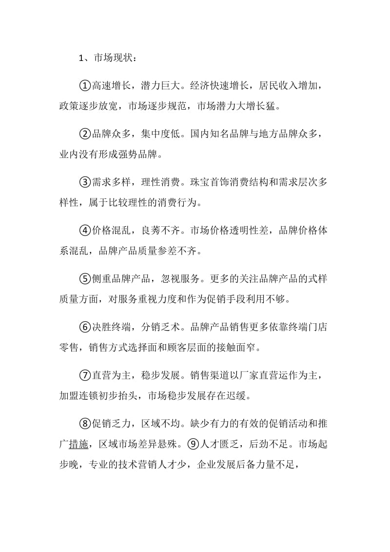 品牌策划书品牌营销方案集锦.doc_第2页