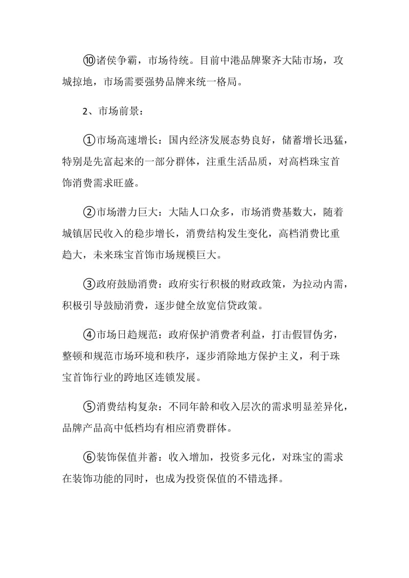品牌策划书品牌营销方案集锦.doc_第3页