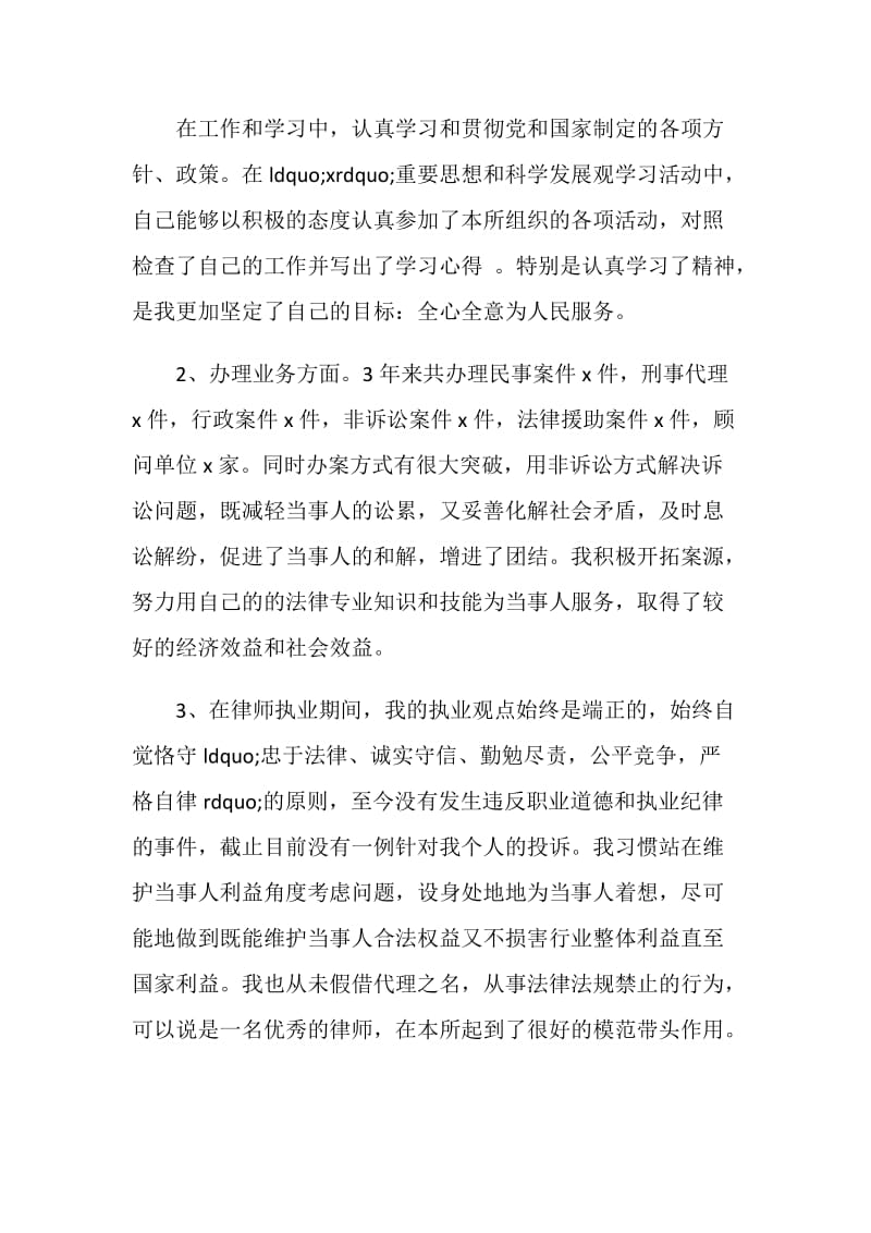 律师的个人工作总结.doc_第3页