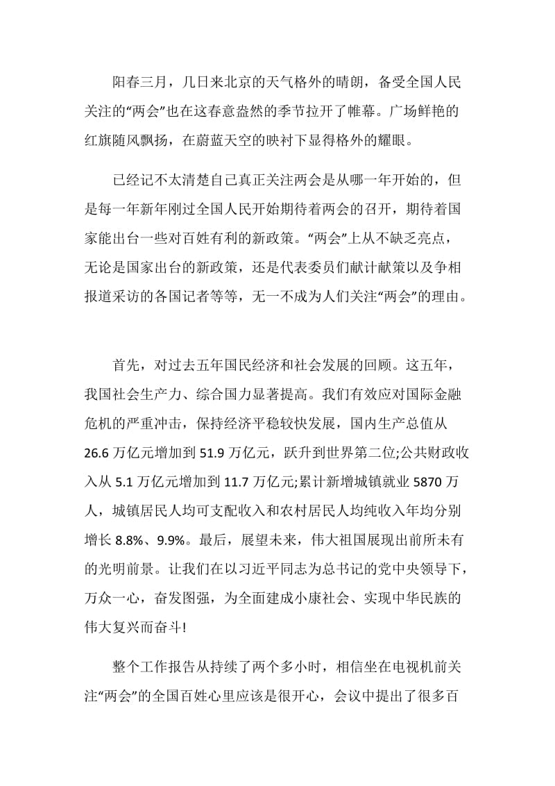 2020青年大学习两会时刻观后感心得范文5篇精选.doc_第3页