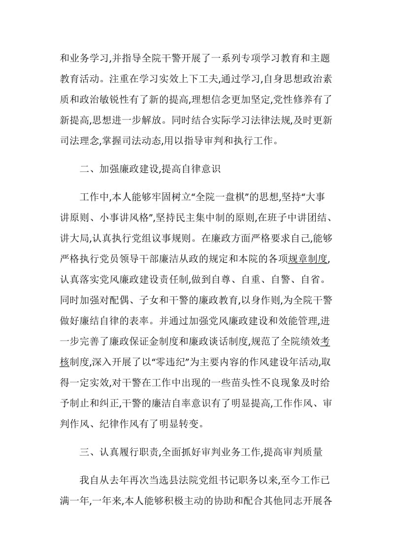 书记述职述廉报告精选整合.doc_第2页